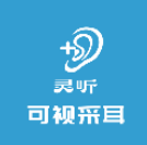 灵听