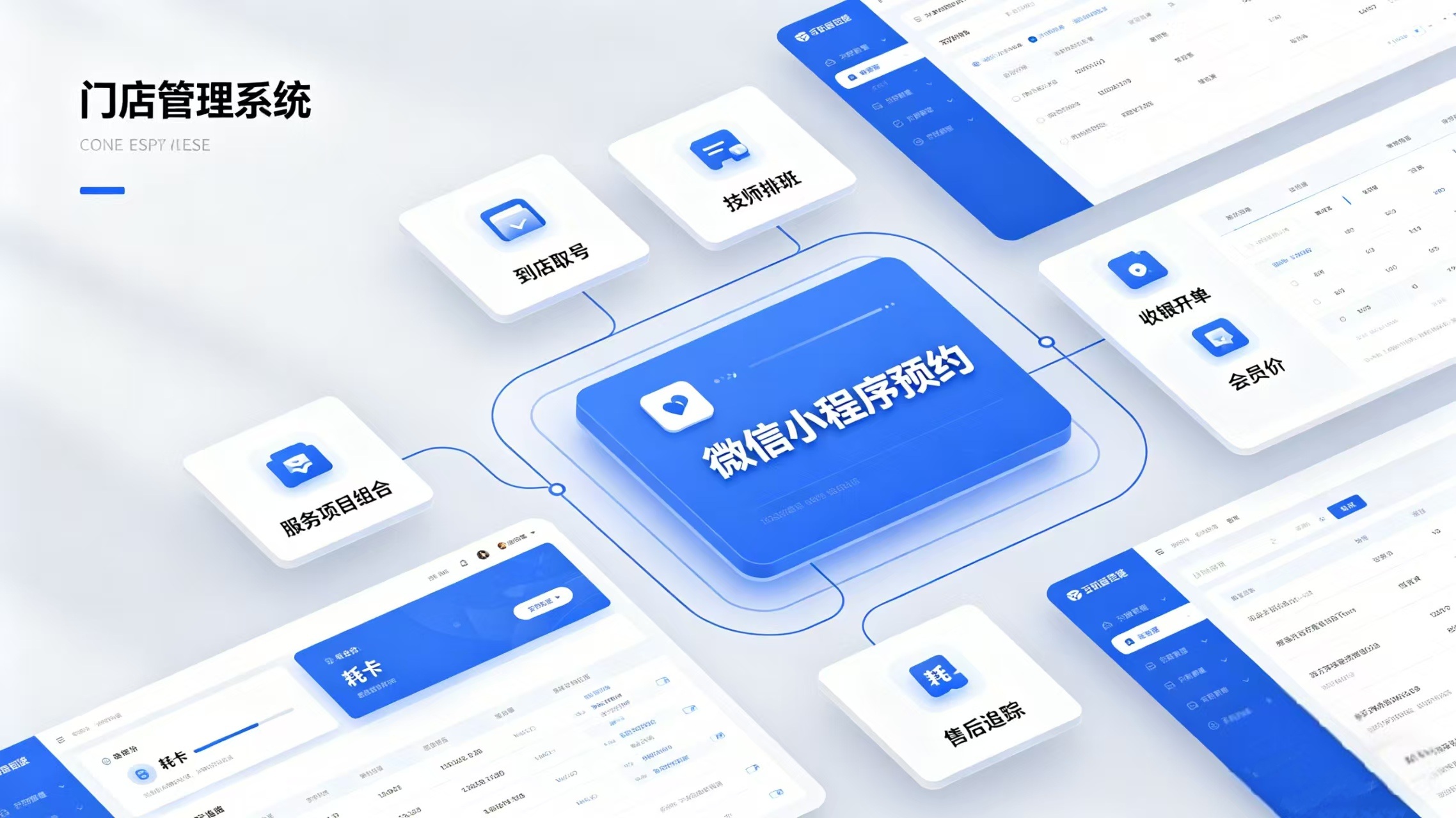 美容美发门店管理系统界面